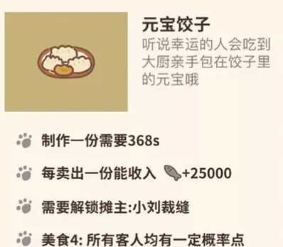 《动物餐厅》解锁元宝饺子方法