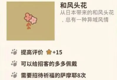 动物餐厅风头花怎么获得 作用说明