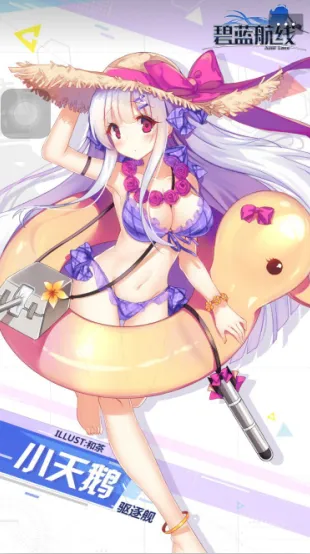 碧蓝航线小天鹅夏季皮肤获得方法