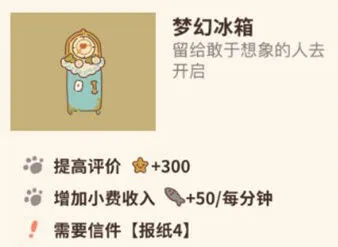 动物餐厅梦幻冰箱获取全攻略