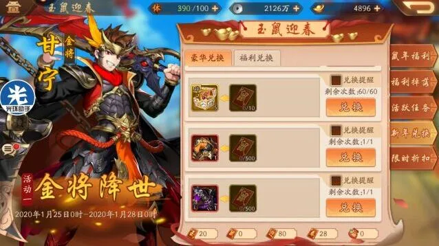 三国志新年饺子兑换物品攻略