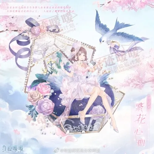 奇迹暖暖花漾云间玩法 情人套装选择攻略