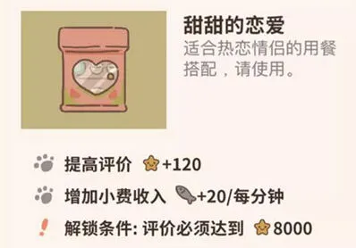 动物餐厅甜甜的恋爱设施解锁方法分享