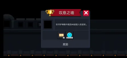 《元气骑士》叹息之墙成就获取教程