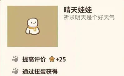 动物餐厅晴天娃娃获取方法分享