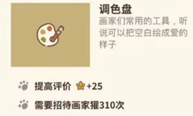 动物餐厅调色盘有什么用攻略