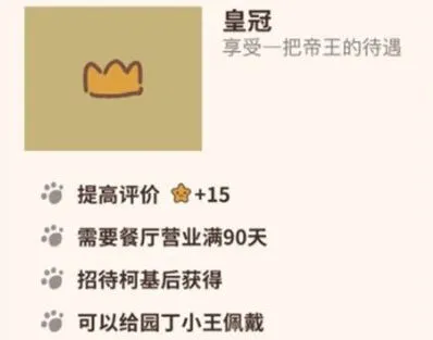 动物餐厅皇冠获得指南