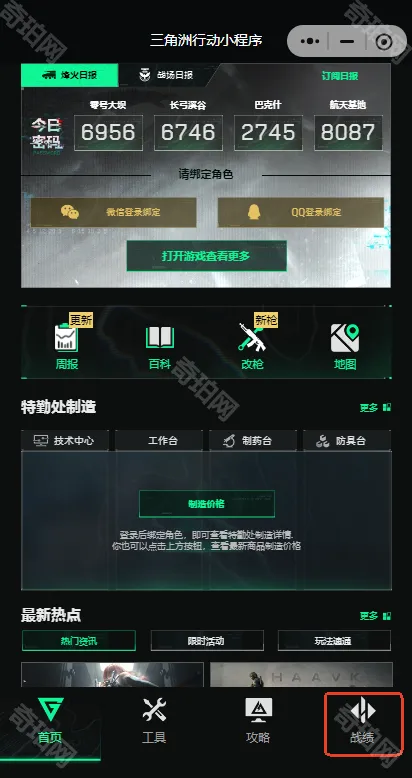 三角洲行动查看