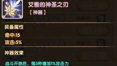 《剑与远征》神圣之刃实战攻略