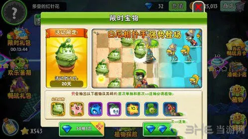 植物大战僵尸相扑手
