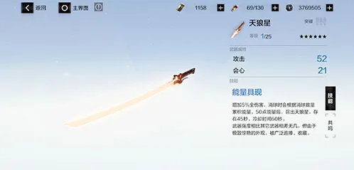 战双帕弥什天狼星武器共鸣系统介绍