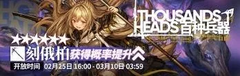 《明日方舟》百种兵器限时寻访详解