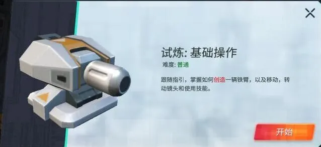 重装上阵模块试炼怎么玩
