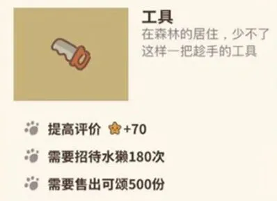 动物餐厅工具作用详解攻略