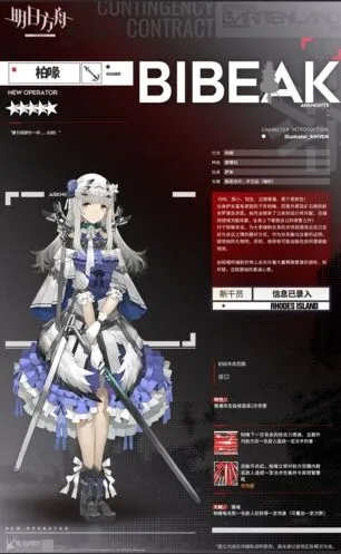 明日方舟柏喙天赋效果全览