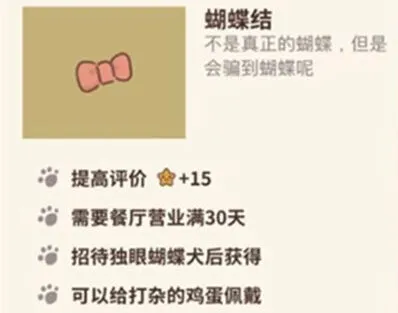 动物餐厅蝴蝶结作用与使用方法