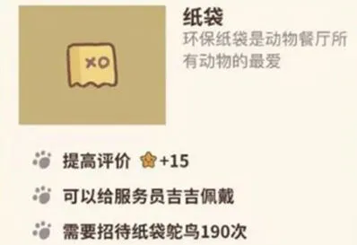 《动物餐厅》纸袋怎么解锁技巧