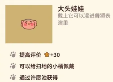 动物餐厅大头娃娃作用与效果一览