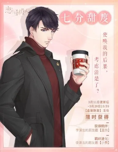 恋与制作人白色情人节七分甜攻略分享