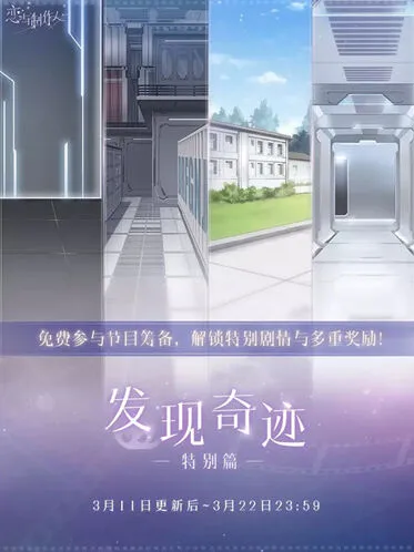 《恋与制作人》筹备阶段攻略教程