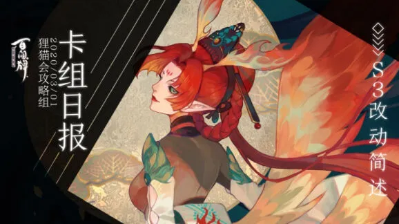 阴阳师百闻牌手账系统功能介绍