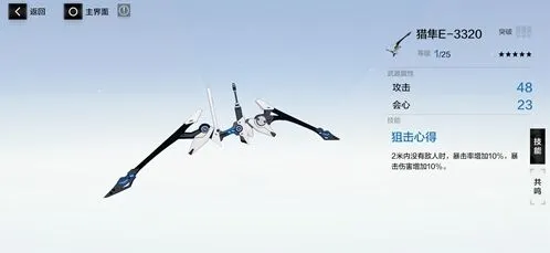 战双帕弥什猎隼E3320共鸣技能攻略