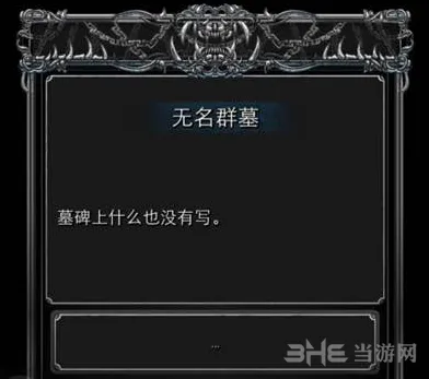 地下城堡2殉道之书任务全解