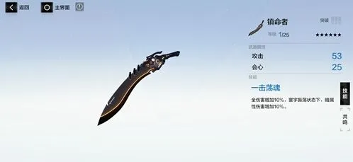 战双帕弥什镇命者共鸣技能属性详解