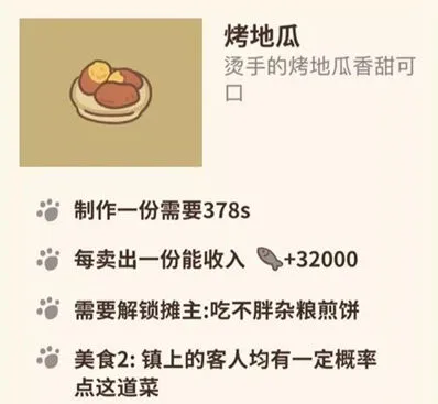 动物餐厅烤地瓜解锁玩法教程