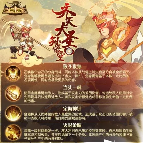 剑与远征孙悟空优缺点分析