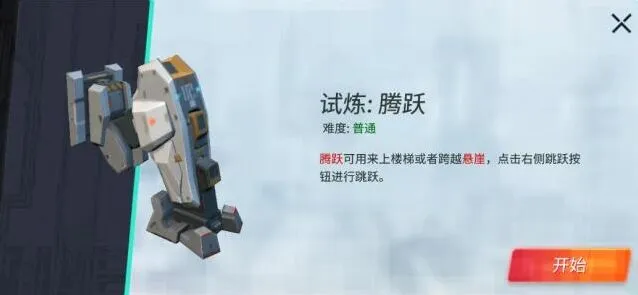 重装上阵腾跃模块试炼攻略大全