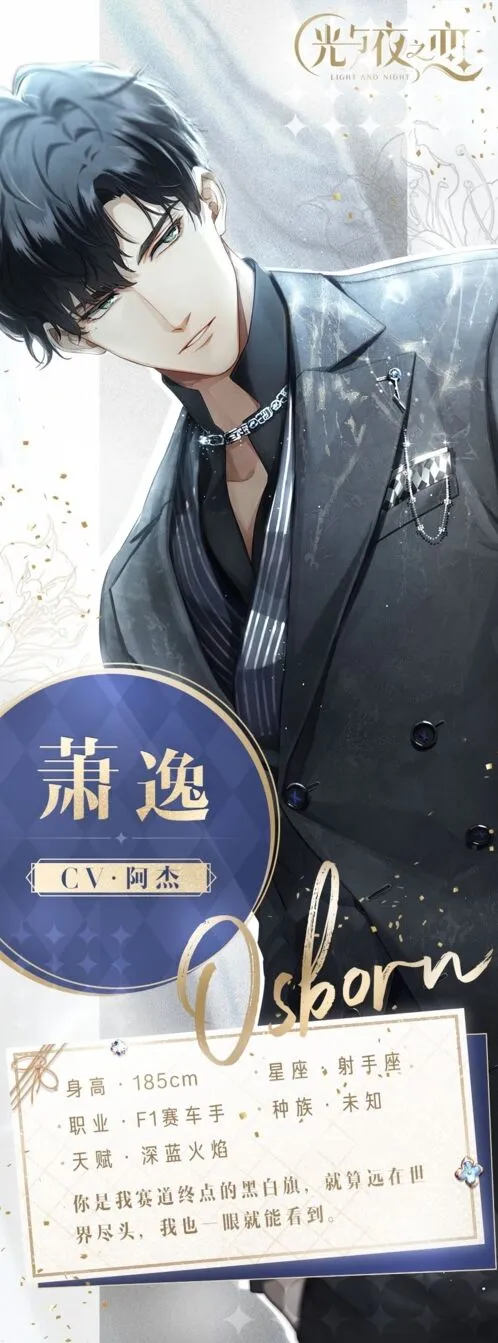 光与夜之恋萧逸培养技巧指南