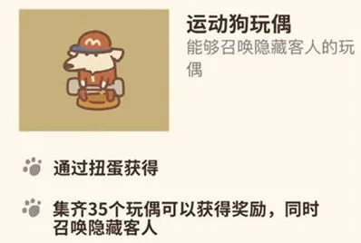 动物餐厅运动狗玩偶获得全指南