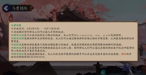 阴阳师与君结缘活动道具搭配