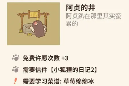 动物餐厅阿贞的井详细攻略指南