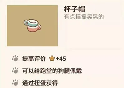 动物餐厅杯子帽解锁攻略 纪念物介绍