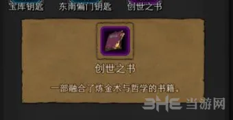 地下城堡2创世之书玩法指南