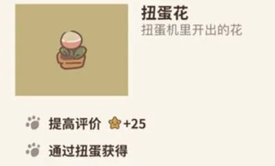 动物餐厅扭蛋花怎么得攻略指南