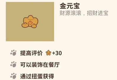 动物餐厅金元宝获取全指南