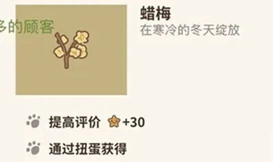 动物餐厅腊梅怎么得 详细攻略教程