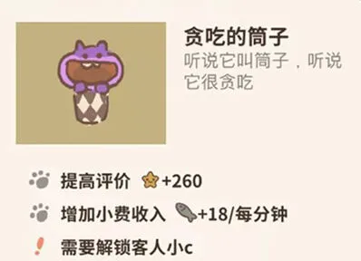 动物餐厅贪吃的筒子获取方式