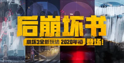 崩坏3后崩坏书立体地图探索