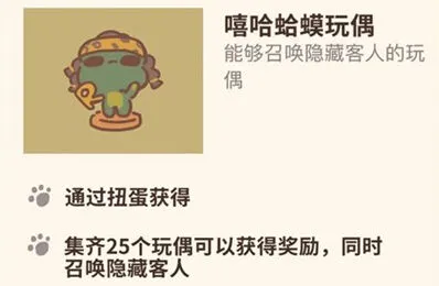 动物餐厅嘻哈蛤蟆玩偶收集技巧全攻略