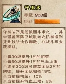 烟雨江湖守御术获取升级指南详解