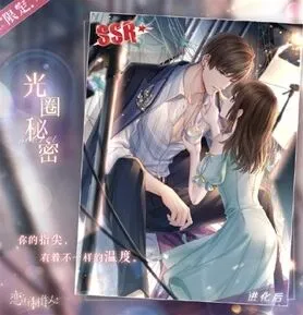 恋与制作人光圈