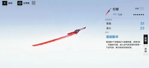 战双帕弥什红樱武器共鸣完整攻略
