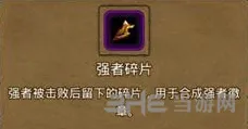地下城堡2强者碎片攻略教程