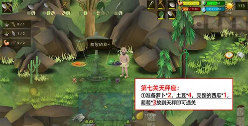 《挨饿荒野》天秤座闯关全流程