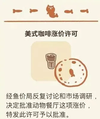 动物餐厅咖啡涨价许可证获取方法 详细教程