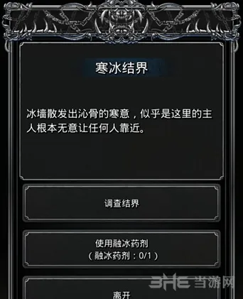 地下城堡融冰药剂